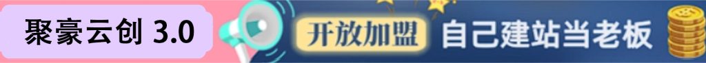 你还在到处找项目？还在当韭菜？我靠卖项目一个月收入5万+，曾经我也是个失败者。-聚豪云创