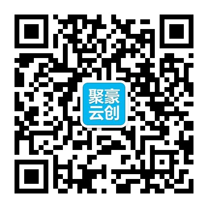 聚豪云创公众号-聚豪云创
